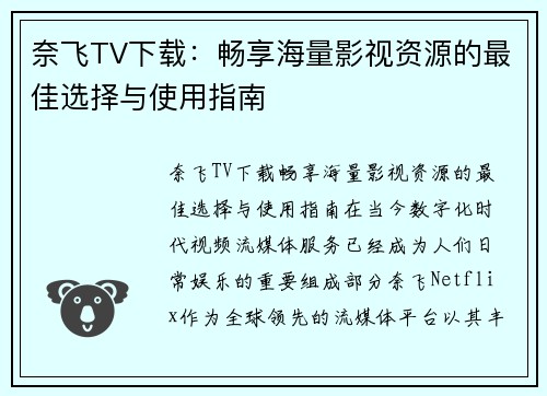 奈飞TV下载：畅享海量影视资源的最佳选择与使用指南